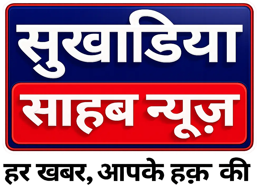 Sukhadiya Sahab News